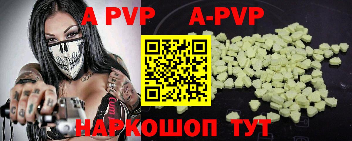 Альфа ПВП Crystall Балашов