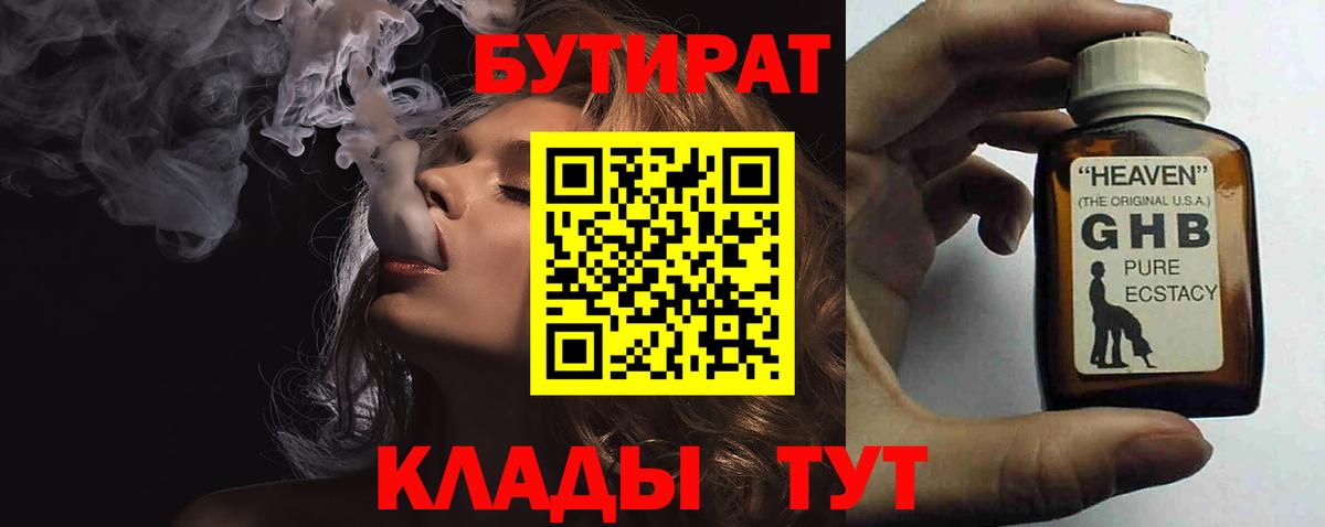 БУТИРАТ  Вход с VPN  Балашов  Бутират оксана 