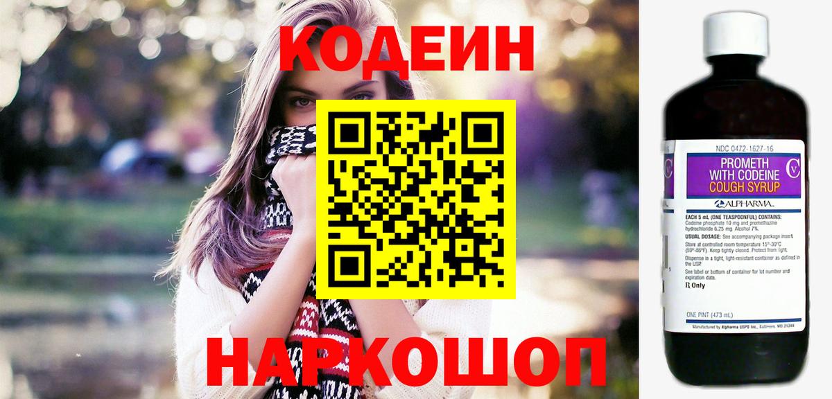 сколько стоит  Кодеиновый сироп Lean напиток Lean (лин)  Вход с VPN  Codein Purple Drank  Балашов 