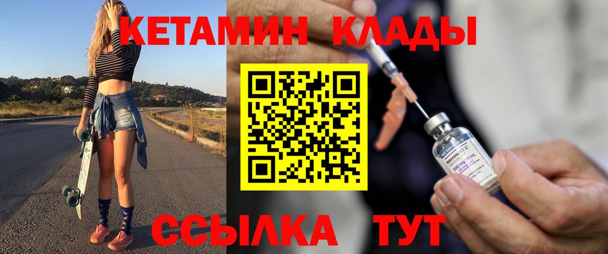 КЕТАМИН VHQ  Вход с VPN  Балашов 