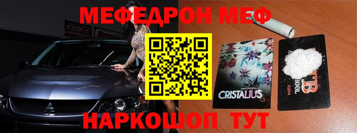 Меф кристаллы Балашов